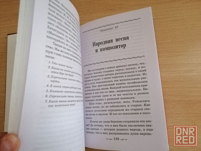 Продам книгу "музыкальная литература" Донецк - изображение 3