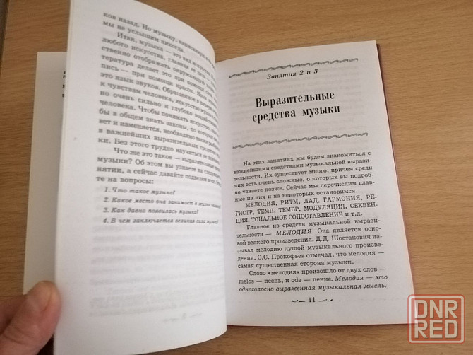 Продам книгу "музыкальная литература" Донецк - изображение 5