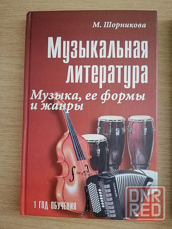 Продам книгу "музыкальная литература" Донецк - изображение 1