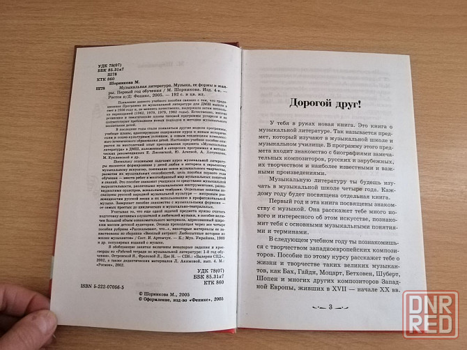 Продам книгу "музыкальная литература" Донецк - изображение 4