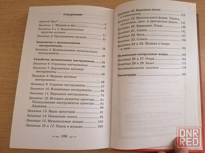 Продам книгу "музыкальная литература" Донецк - изображение 8