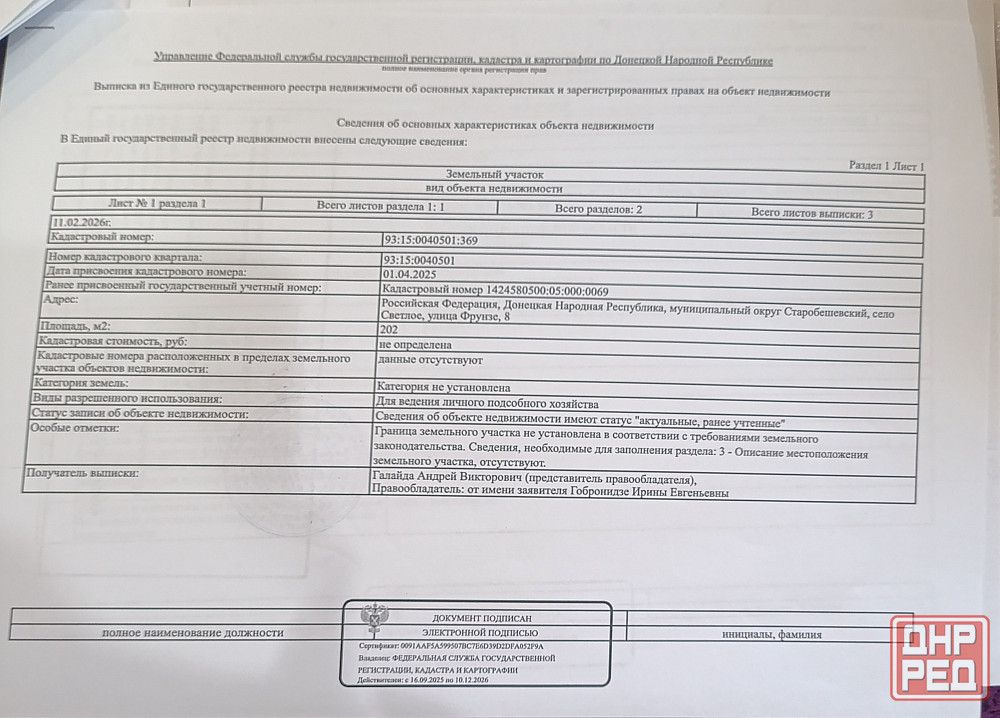 Продам дом и 2 приватизированных участка земли, Старобешево, с. Светлое. Старобешево - изображение 3