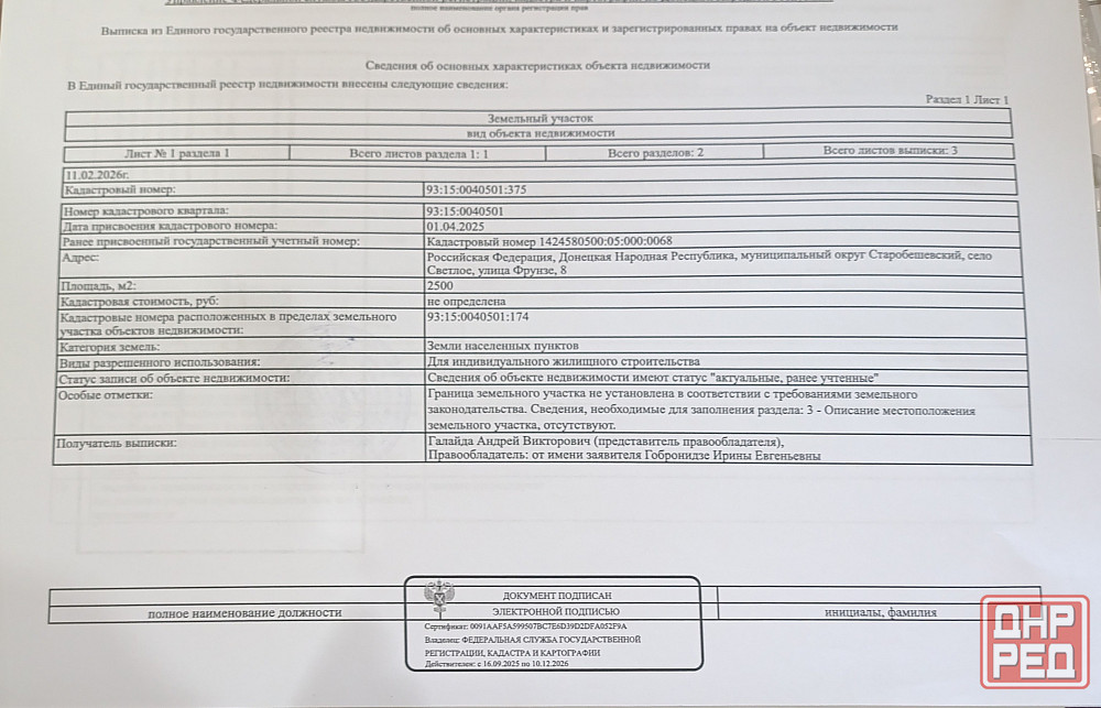 Продам дом и 2 приватизированных участка земли, Старобешево, с. Светлое. Старобешево - изображение 2