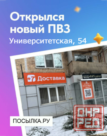 Менеджер пункта выдачи заказов Донецк - изображение 1