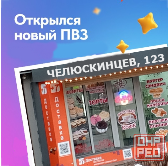 Менеджер пункта выдачи заказов Донецк - изображение 2