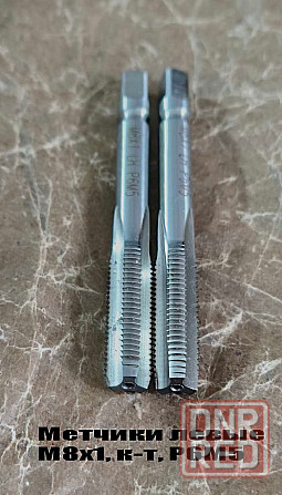 Метчик левый М8х1,0LH; м/р, к-т, Р6М5, 72/25 мм, мелкий шаг, Гост 3266-81, исп. 2. Донецк - изображение 3