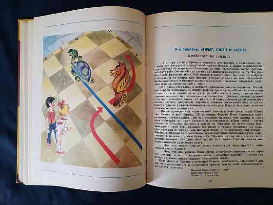 Книга Малыши играют в шахматы. Донецк