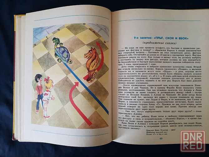 Книга Малыши играют в шахматы. Донецк - изображение 5