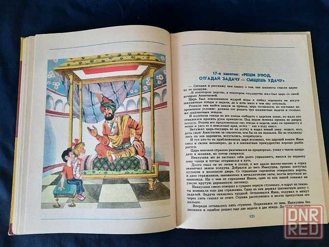 Книга Малыши играют в шахматы. Донецк - изображение 4