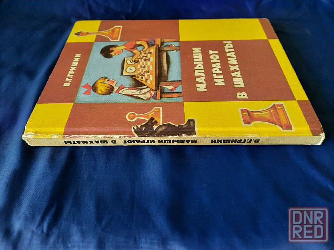 Книга Малыши играют в шахматы. Донецк - изображение 2