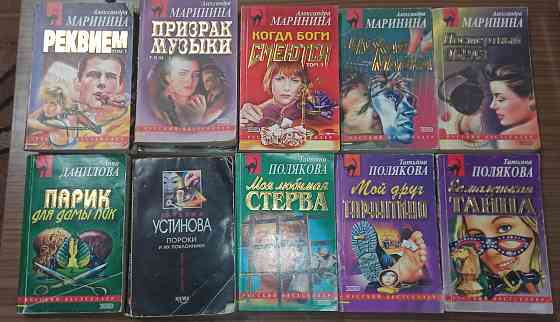 Маринина, Устинова, Полякова, Брикер Донецк