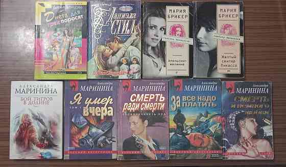 Маринина, Устинова, Полякова, Брикер Донецк