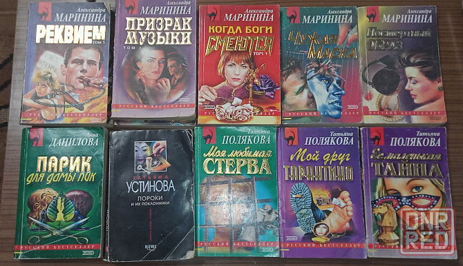 Маринина, Устинова, Полякова, Брикер Донецк - изображение 2