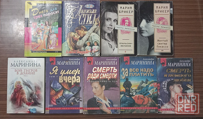 Маринина, Устинова, Полякова, Брикер Донецк - изображение 1