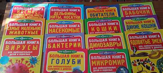 Книга "Мир вокруг нас" -14 штук Донецк