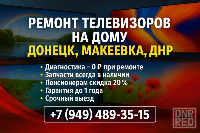 Ремонт телевизоров на дому Донецк, Макеевка Донецк - изображение 1