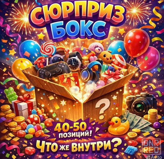 Боксы с сюрпризом Луганск - изображение 2