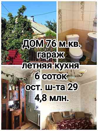 продам добротный жилой дом, рядом Текстильщик Донецк