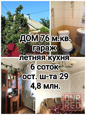 продам добротный жилой дом, рядом Текстильщик Донецк - изображение 1