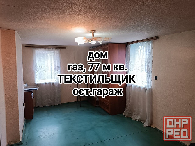 продам дом с газом, на Текстильщике Донецк - изображение 1