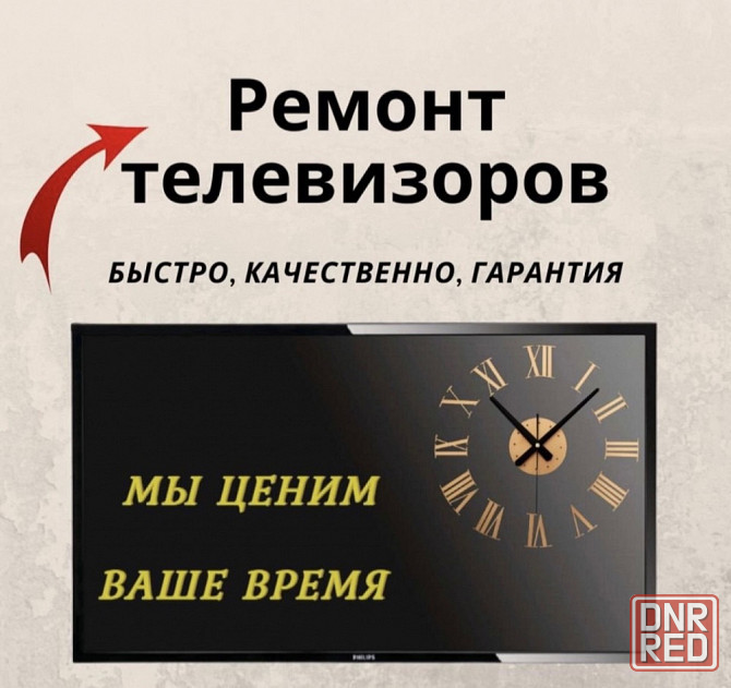 Ремонт телевизоров Донецк, Макеевка - всех моделей с выездом на дом или в мастерской Донецк - изображение 2