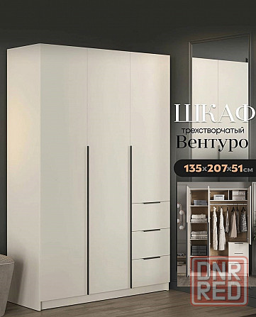 Новый шкаф 3 ств. Вентуро Донецк - изображение 1