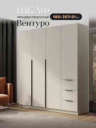 Новый шкаф 4 ств. Вентуро Донецк
