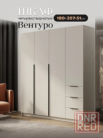Новый шкаф 4 ств. Вентуро Донецк - изображение 1