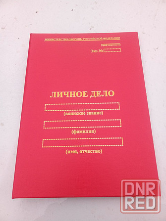 папка л/д военнослужащего Донецк - изображение 1