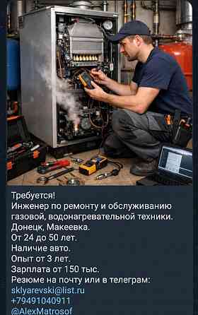 График работы 5/2 Донецк