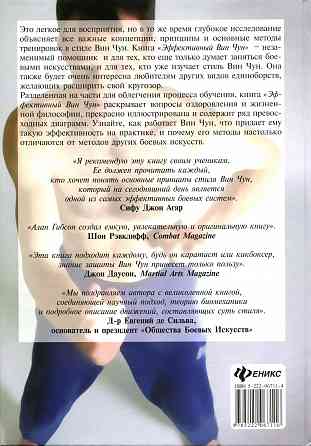 Продам книгу "Эффективный вин чун - Алан Гибсон" Донецк
