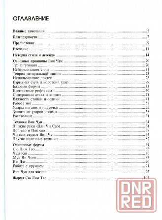 Продам книгу "Эффективный вин чун - Алан Гибсон" Донецк - изображение 3