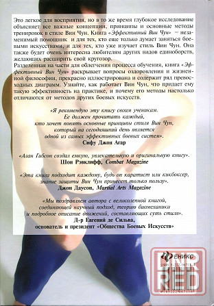 Продам книгу "Эффективный вин чун - Алан Гибсон" Донецк - изображение 4