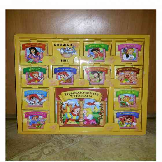 Подарочный набор маленьких книжек со сказками. Макеевка