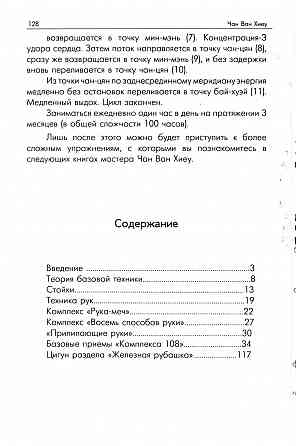 Продам книгу "Винчун Шаолинь - Чан Ван Хиеу" Донецк