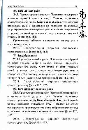 Продам книгу "Винчун Шаолинь - Чан Ван Хиеу" Донецк