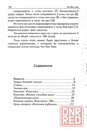 Продам книгу "Винчун Шаолинь - Чан Ван Хиеу" Донецк - изображение 6