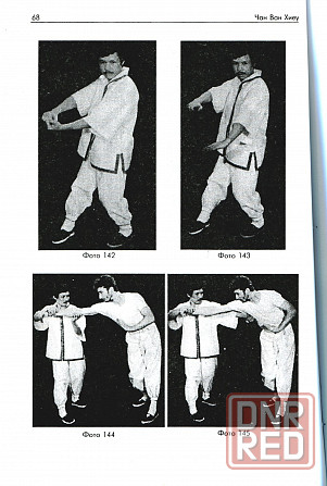 Продам книгу "Винчун Шаолинь - Чан Ван Хиеу" Донецк - изображение 2