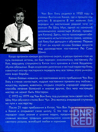 Продам книгу "Винчун Шаолинь - Чан Ван Хиеу" Донецк - изображение 7