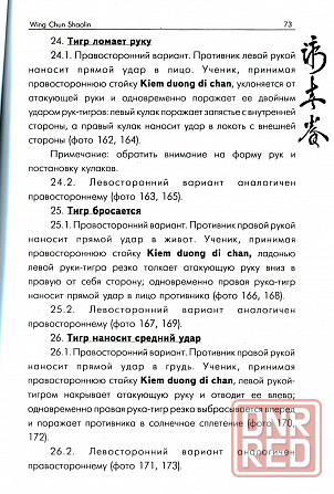 Продам книгу "Винчун Шаолинь - Чан Ван Хиеу" Донецк - изображение 3