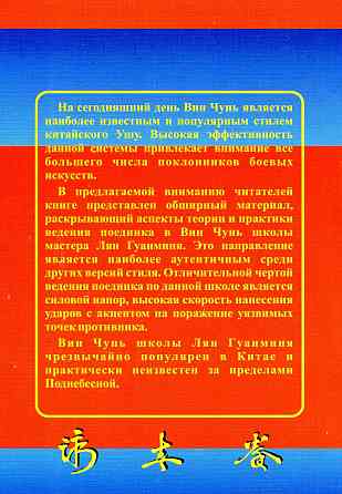 Продам книгу "Разящие руки винчунь - Чжан Сяовэй Донецк