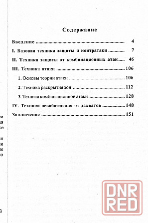 Продам книгу "Разящие руки винчунь - Чжан Сяовэй Донецк - изображение 2