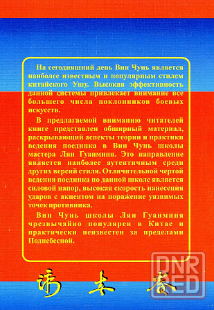 Продам книгу "Разящие руки винчунь - Чжан Сяовэй Донецк - изображение 4
