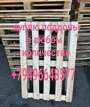 Купим поддоны в любом количестве Донецк