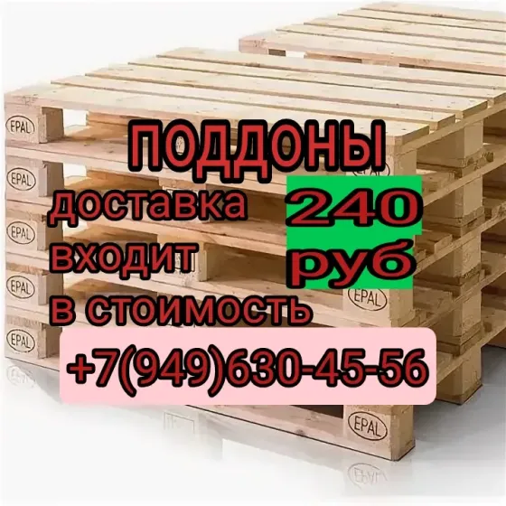 Поддоны с доставкой Донецк