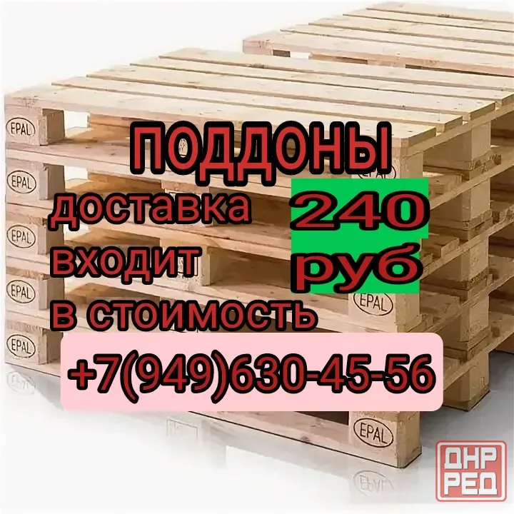 Поддоны с доставкой Донецк - изображение 1