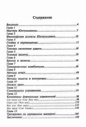 Продам книгу "Секреты вин чунь. Юнчуньцюань стили и направления - Чан Юлун" Донецк