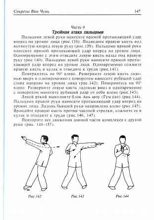 Продам книгу "Секреты вин чунь. Юнчуньцюань стили и направления - Чан Юлун" Донецк