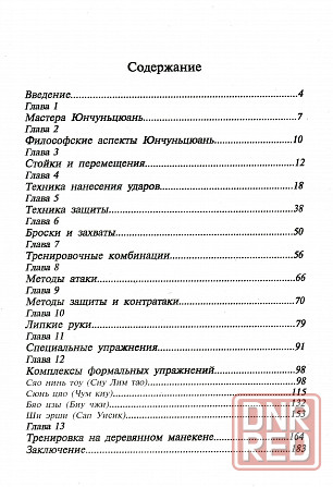 Продам книгу "Секреты вин чунь. Юнчуньцюань стили и направления - Чан Юлун" Донецк - изображение 2