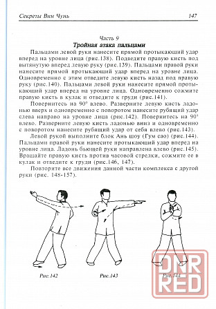 Продам книгу "Секреты вин чунь. Юнчуньцюань стили и направления - Чан Юлун" Донецк - изображение 4